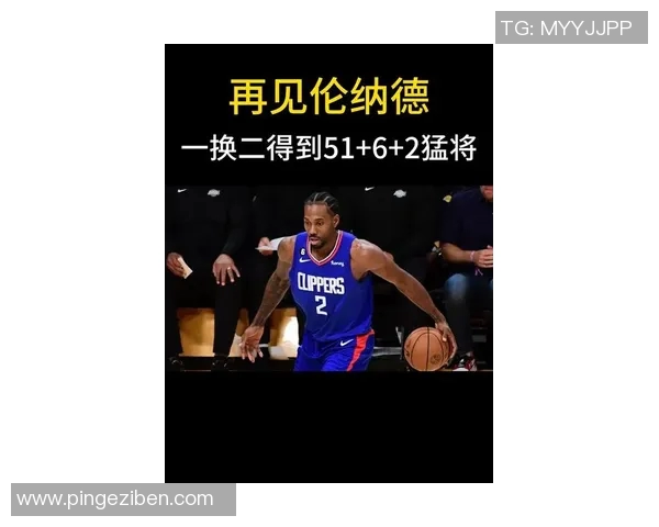 再见伦纳德！一换二得到51+6+2猛将，恭喜哈登！快船队起飞